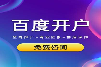 电商领域推广开户费用大揭底